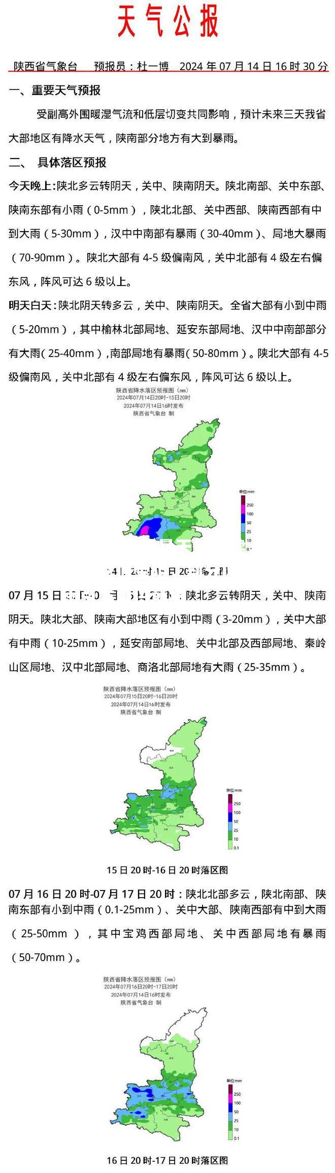 雷暴天气持续，多地交通受阻，部分区域暴雨引发山洪崩塌