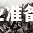 瓦勒国际内核练习战术专业准备